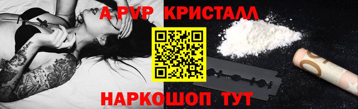 купить  цена  A PVP кристаллы  Костомукша  A PVP Соль 