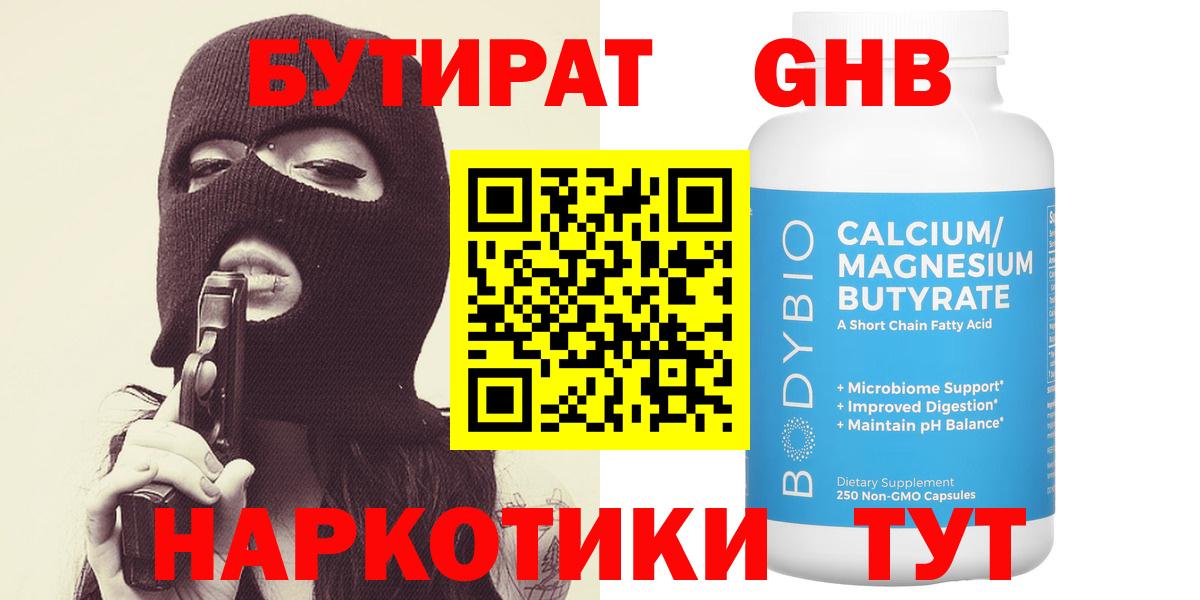 БУТИРАТ GHB  БУТИРАТ  Костомукша 