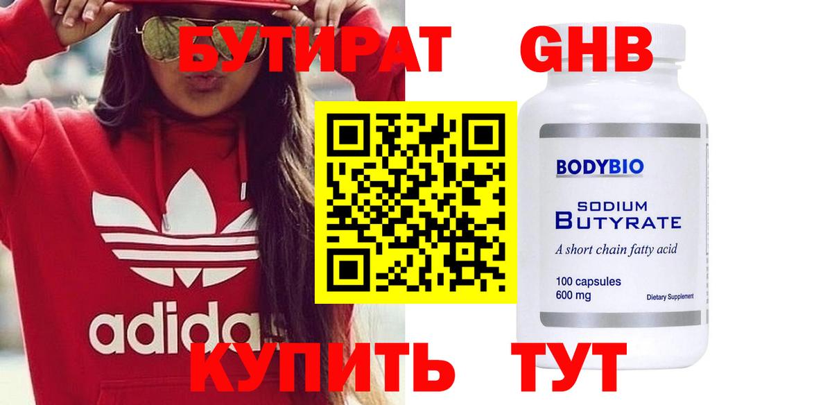 БУТИРАТ жидкий экстази Костомукша