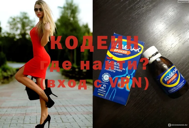 закладки  Костомукша  Кодеин напиток Lean (лин) 