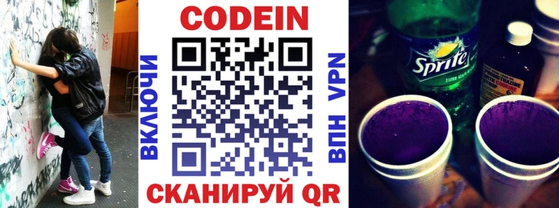 купить наркоту  Костомукша  Кодеиновый сироп Lean Purple Drank 
