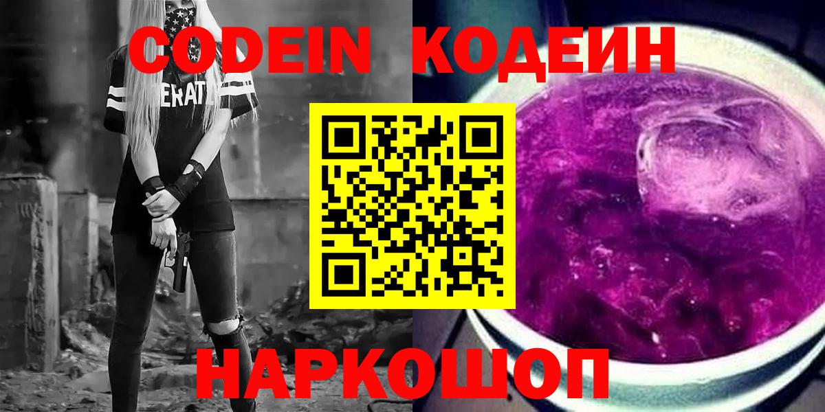 Кодеиновый сироп Lean Purple Drank Костомукша