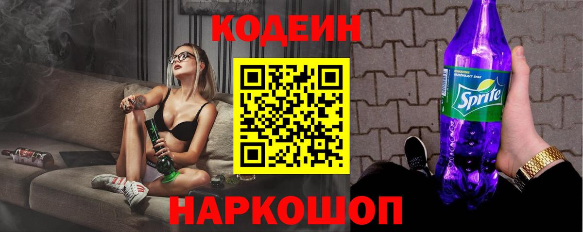 Кодеиновый сироп Lean напиток Lean (лин)  Кодеин Purple Drank  Костомукша  Вход с VPN 