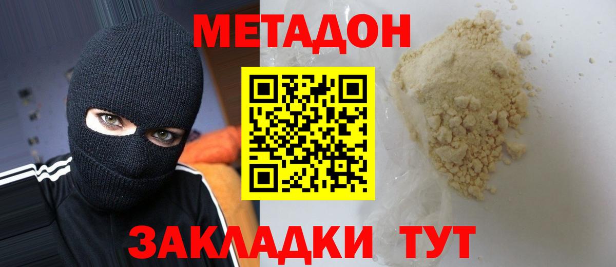 МЕТАДОН мёд  Метадон кристалл  Костомукша 